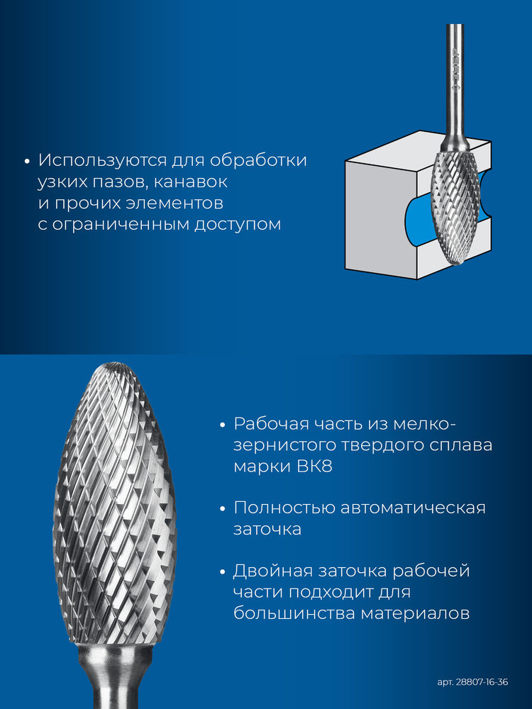 Борфреза твердосплавная 16?36 мм тип H пламя радиус 2.5 мм хв-к 6 мм Профессионал ЗУБР 28807-16-36