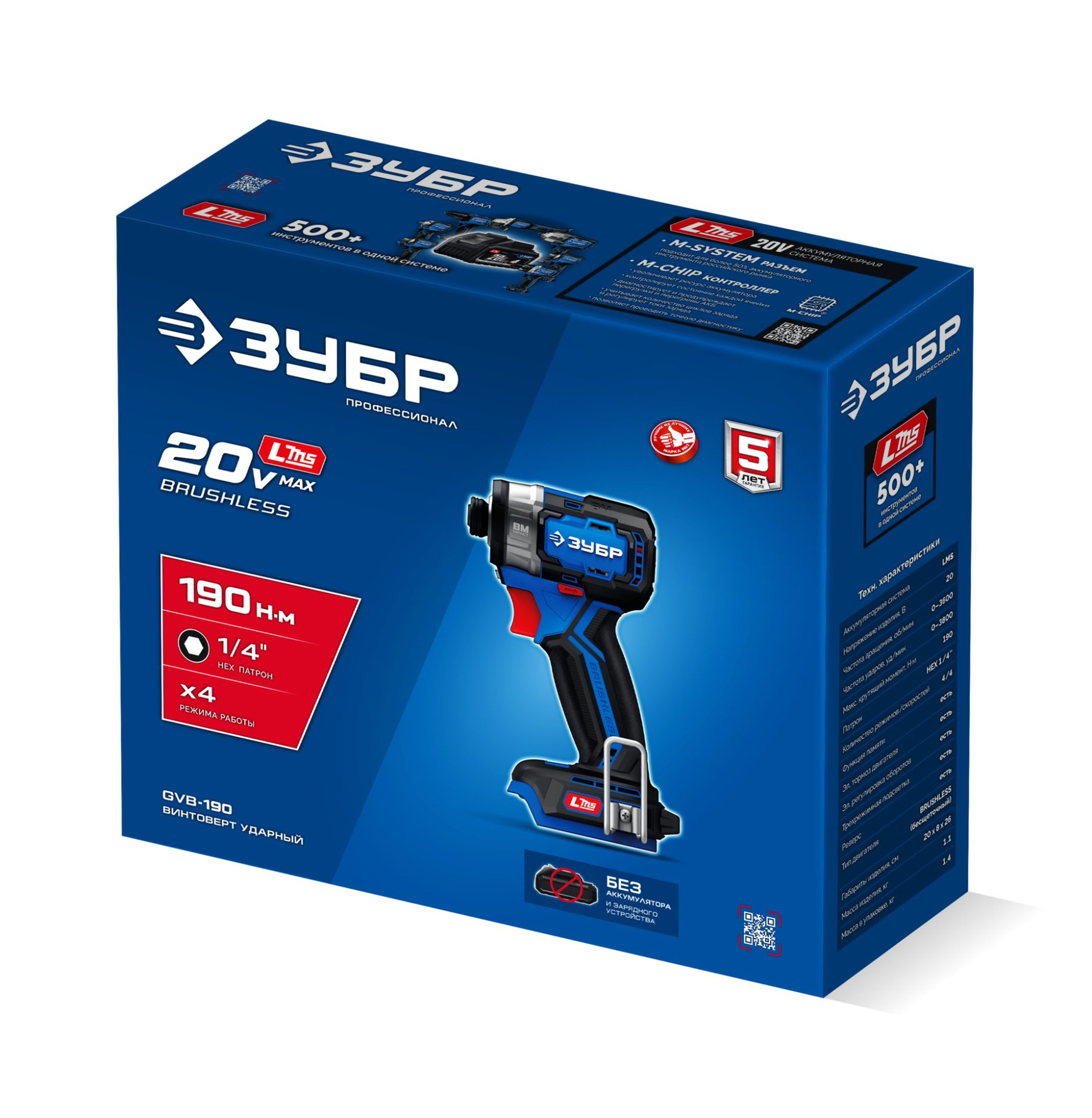 ЗУБР 20 В, 190 Н·м, без АКБ (LMS), бесщеточный ударный винтоверт, ПРОФЕССИОНАЛ (GVB-190)