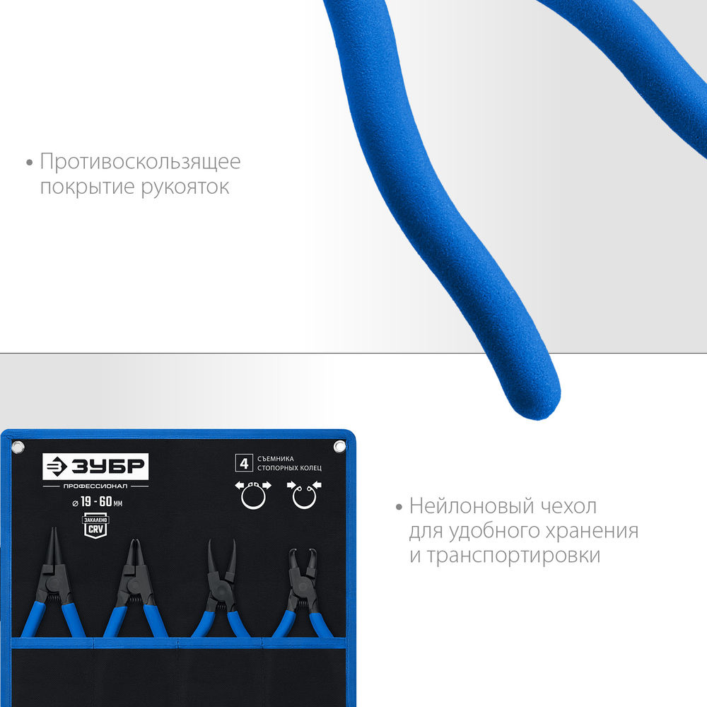 Набор съемников стопорных колец 4 шт 180 мм Профессионал ЗУБР 22826