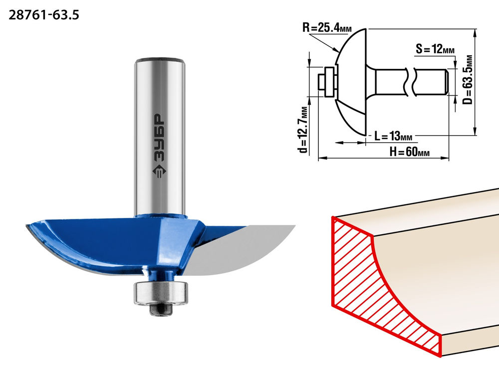 Фреза фигирейная №2 63.5 x 13 мм, радиус 25.4 мм ЗУБР Профессионал 28761-63.5