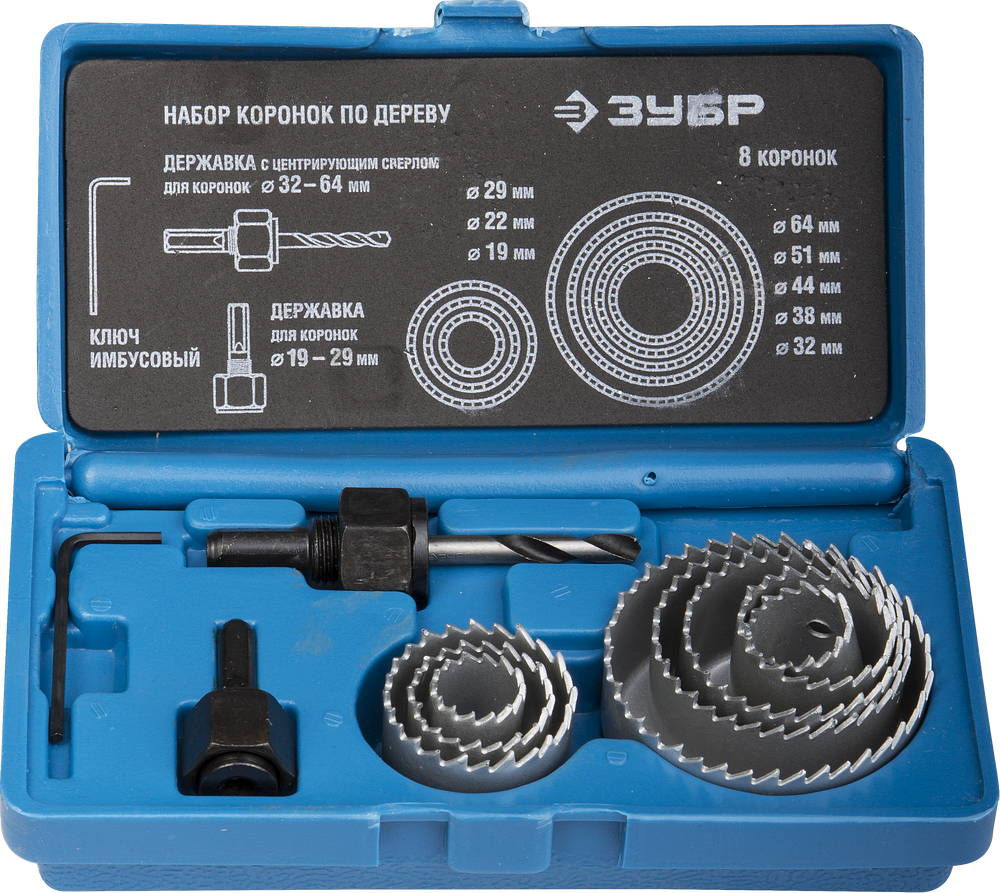 Набор коронок по дереву 8 коронок 19-64 мм ЗУБР 2955-H11