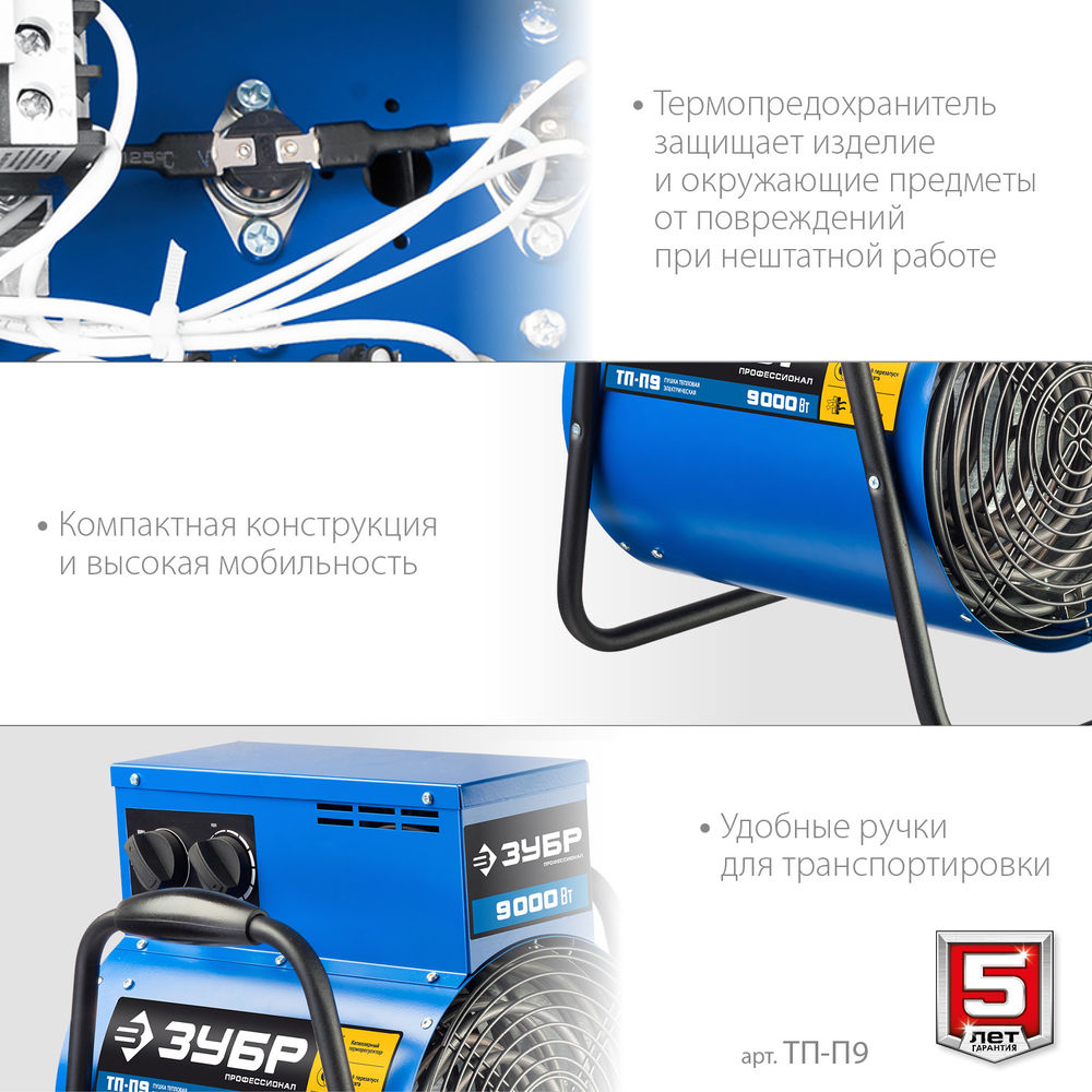 Тепловая пушка электрическая 9 кВт ЗУБР Профессионал ТП-П9