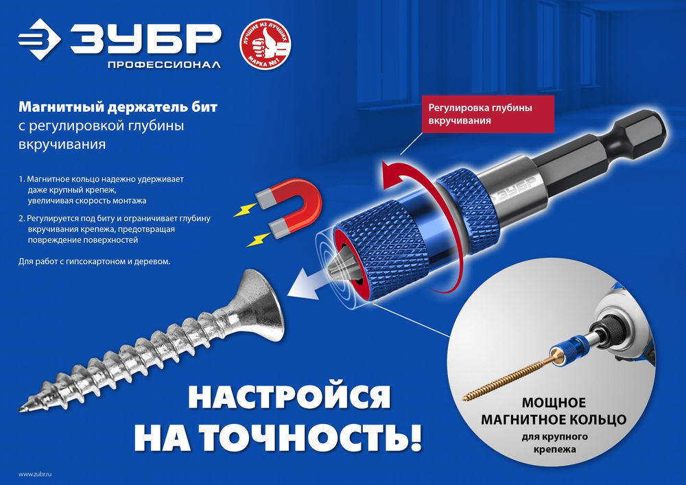 Адаптер с регулировкой глубины вкручивания для ГКЛ ЗУБР Профессионал 26757