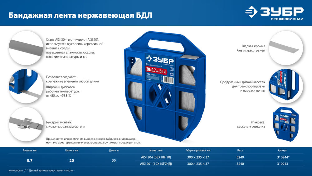 Бандажная лента нержавеющая 20 x 0.7 мм, 50 м, AISI 304 ЗУБР БДЛ Профессионал 310244