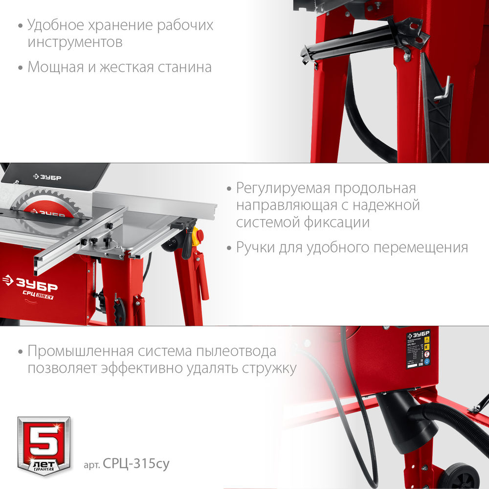 Станок распиловочный d 315 мм 2200 Вт с удлинителем ЗУБР СРЦ-315су