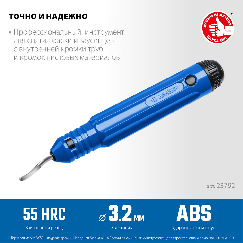Гратосниматель для зачистки граней труб и листов ЗУБР Профессионал 23792