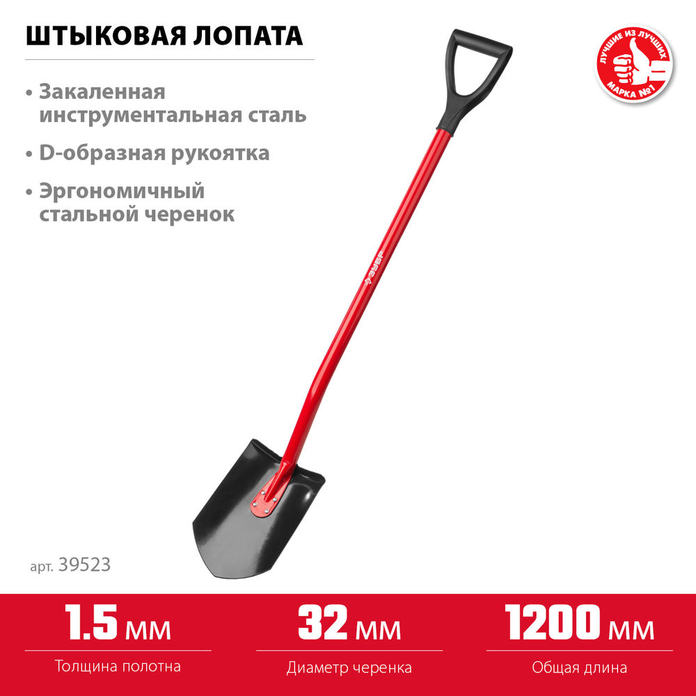 Штыковая лопата 280 х 190 х 1200 мм полотно 1.5 мм закалено стальной изогнутый черенок с рукояткой ЗУБР МАСТЕР 39523