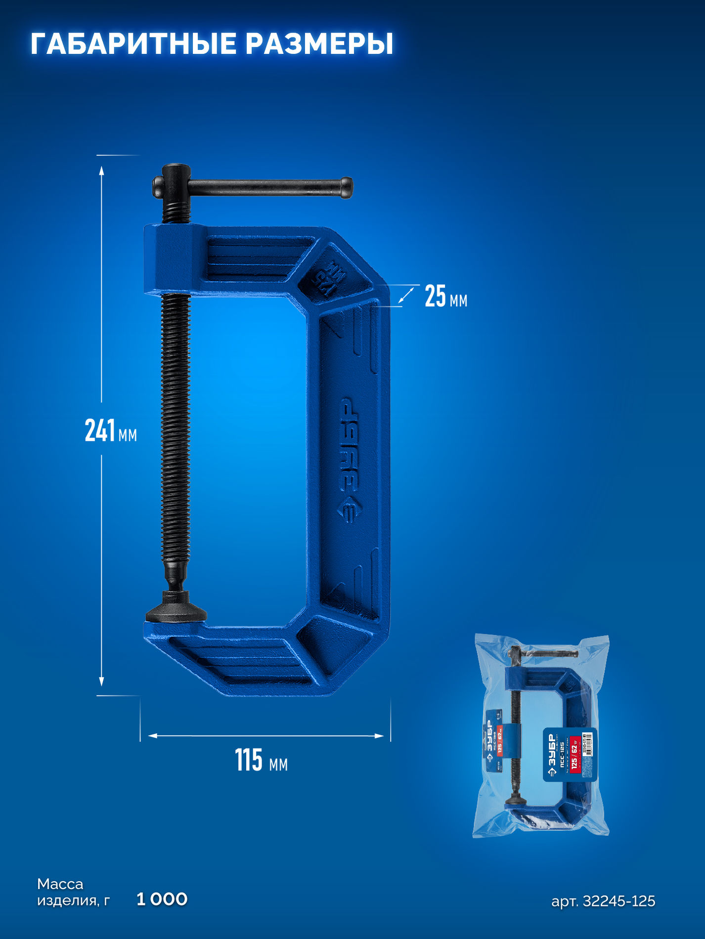 ЗУБР ПСС-125, 125 мм,чугунная струбцина тип С (G-образная), Профессионал (32245-125_z03)