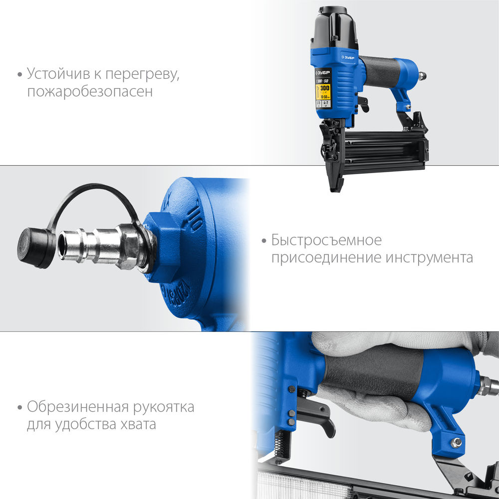 Пневматический нейлер для гвоздей 18Ga, тип 300 (10-50 мм) ЗУБР Т300-50 Профессионал 31933