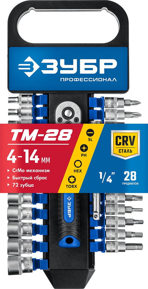 Набор торцовых головок 28 предм. 1/4 Профессионал ЗУБР ТМ-28 27645-H28