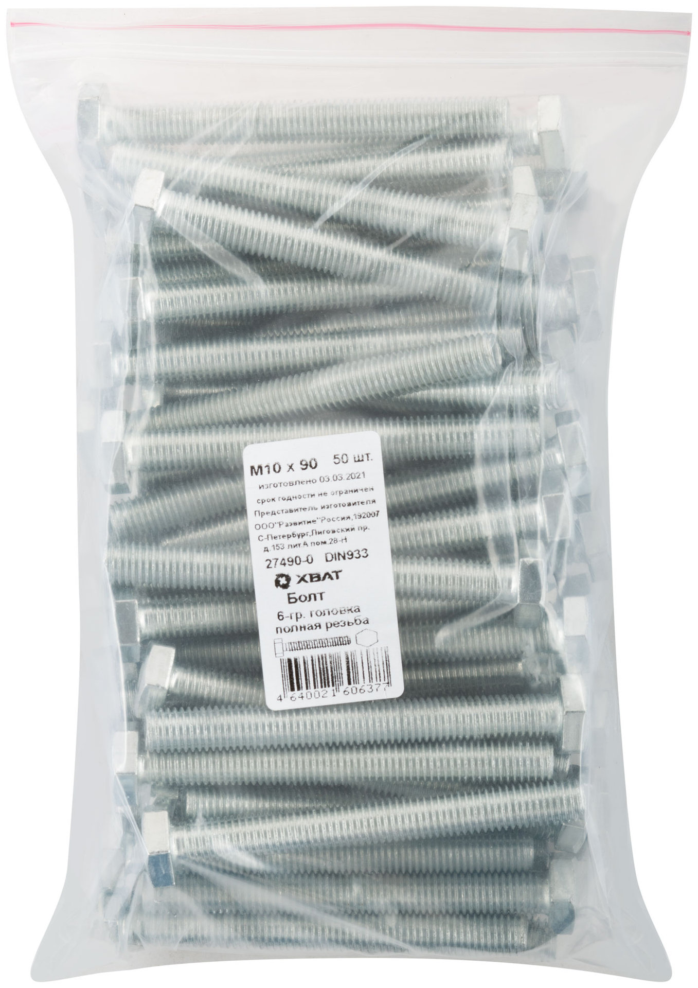 Болт 6-гранная головка (полная резьба) М10 х 90 50 шт DIN933 Фасовка (27490-0)