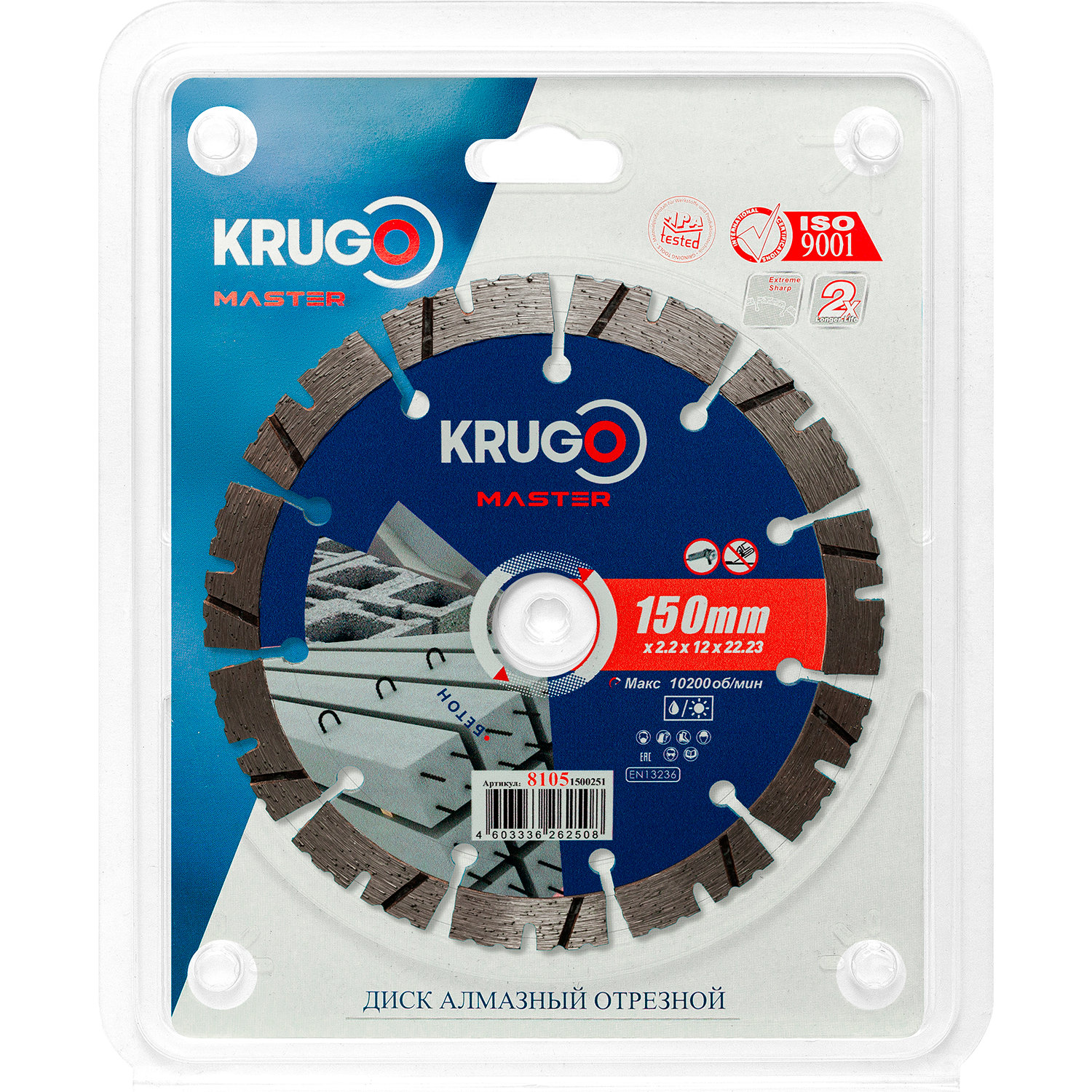 Диск алмазный сегментный по бетону PRO KRUGO MASTER 150х2,2х22,2х12 mm 81051500251