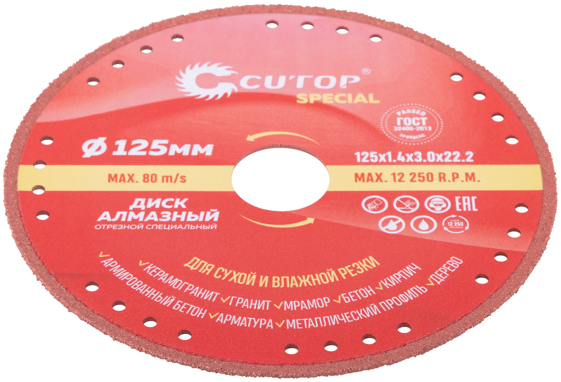 Диск отрезной алмазный специальный по металлу Cutop Special, 125 x 1,4 x 22,2 мм (71-393)