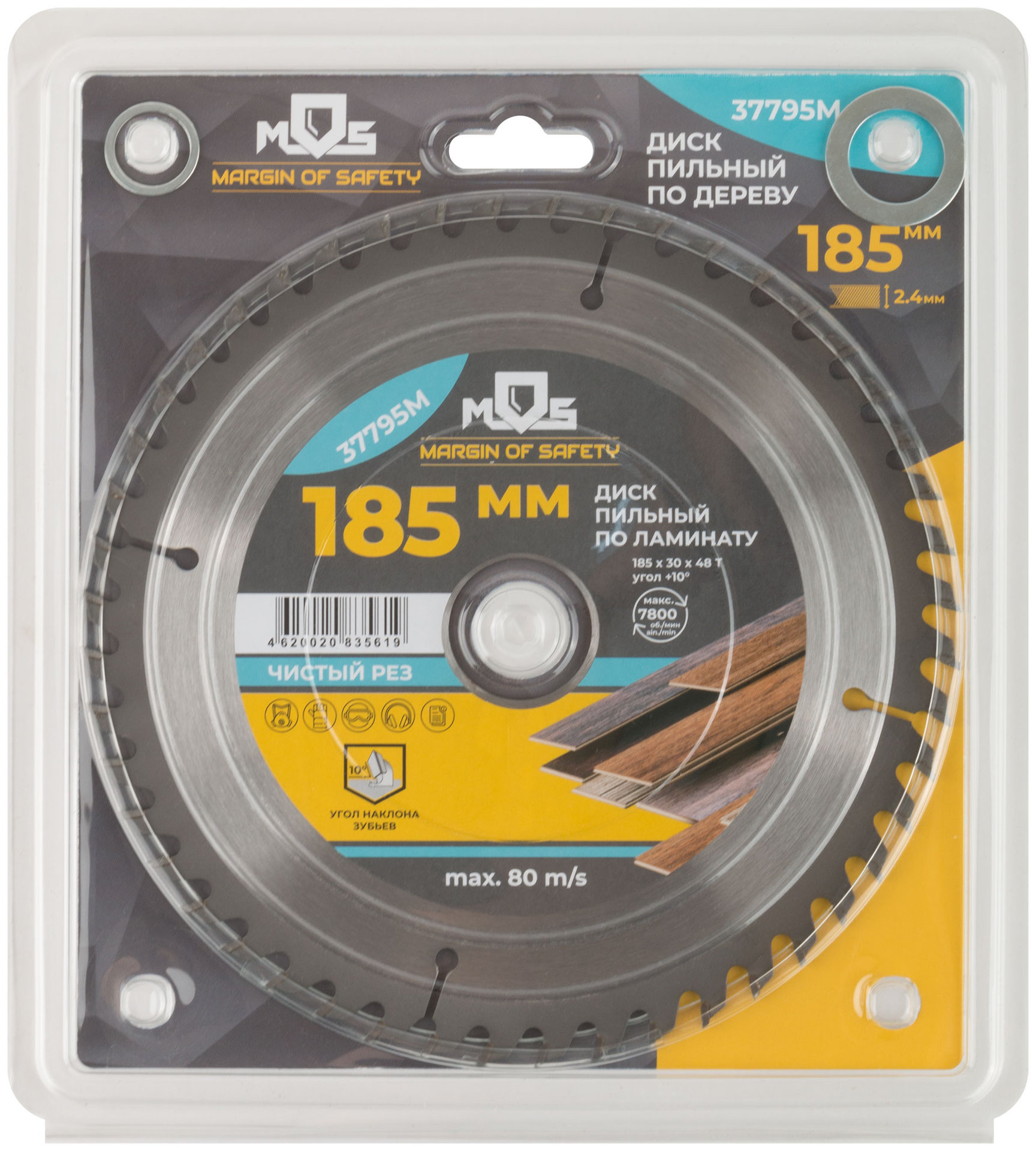 Диск пильный для циркулярных пил по ламинату 185 х 30 х 48T + 2 кольца: 30/20 и 20/16 мм (37795М)