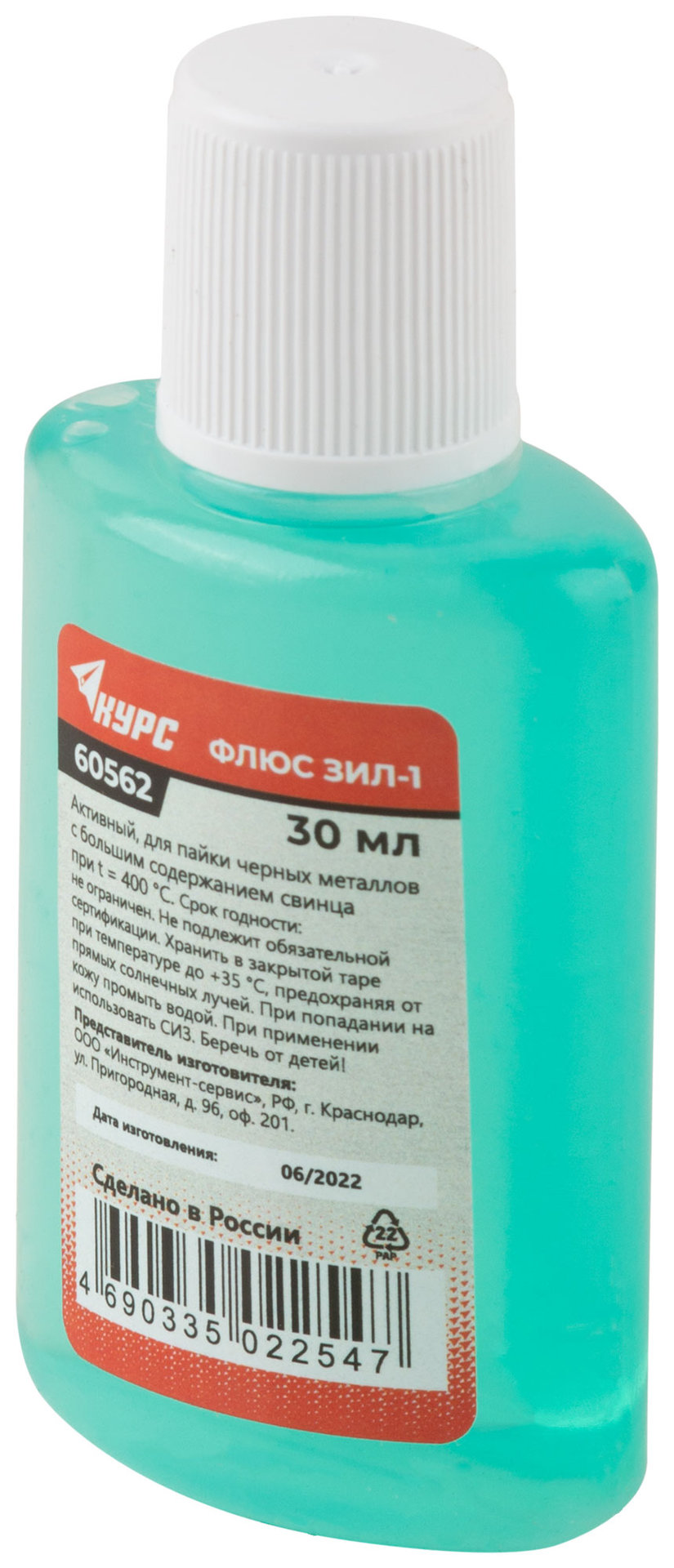 Флюс ЗИЛ-1 ( активный флюс ) 30 мл (60562)