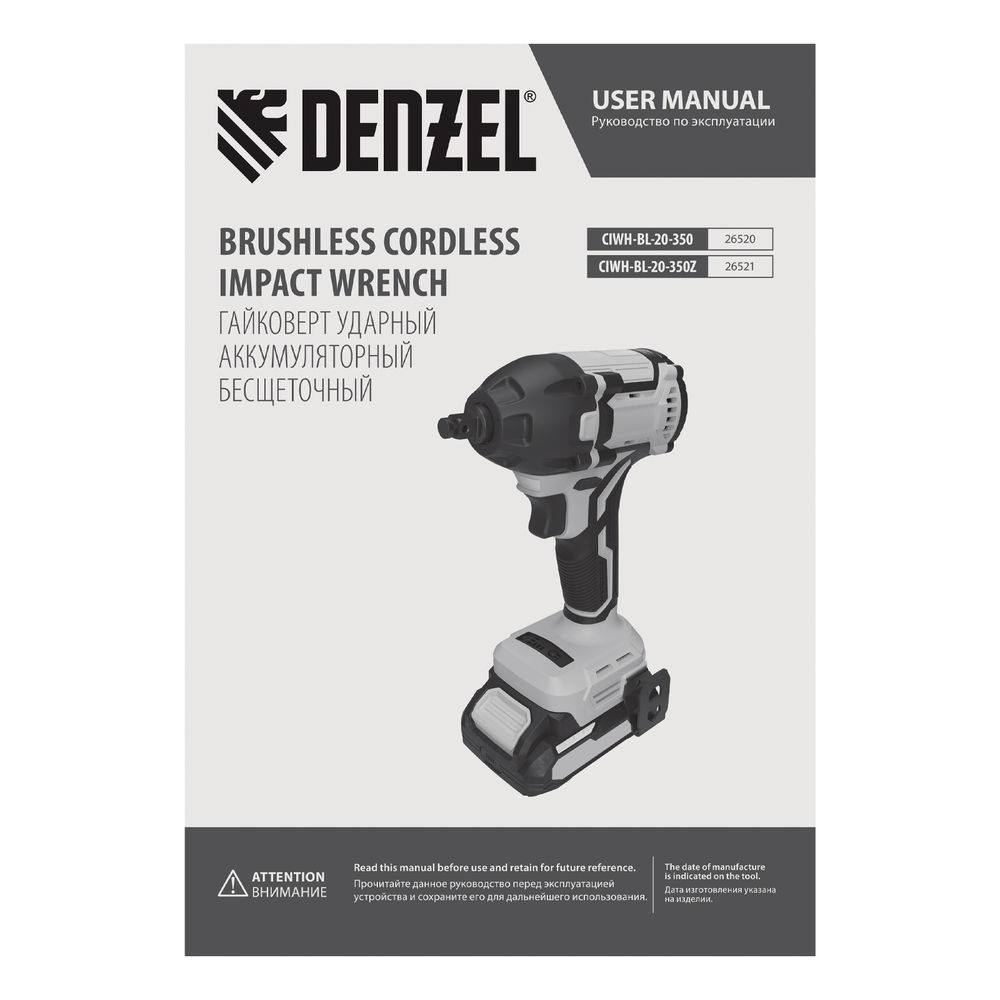 Гайковерт ударный аккумуляторный бесщет. CIWH-BL-20-350, Li-Ion, 20 В// Denzel (26520)