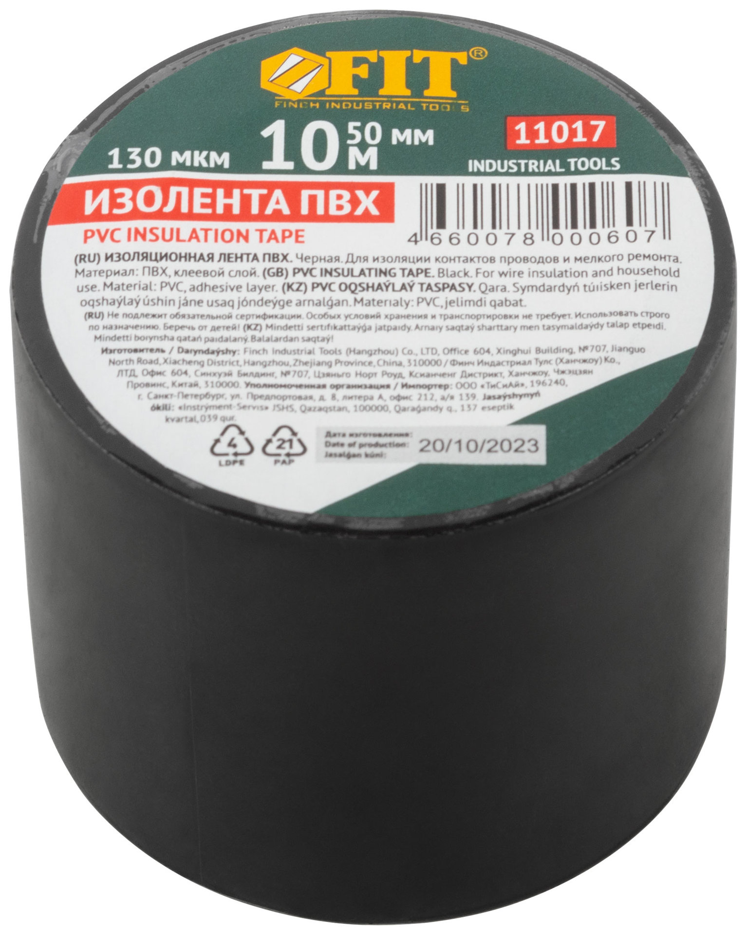 Изолента ПВХ 50 мм. х 0,13 мм х 10 м (черная) (11017)