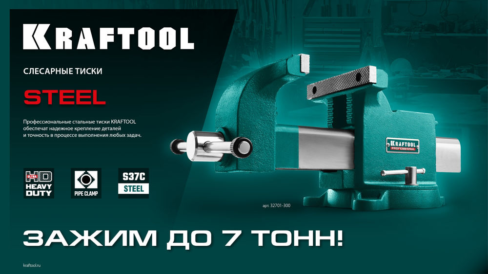 Тиски слесарные стальные 300 мм STEEL KRAFTOOL 32701-300