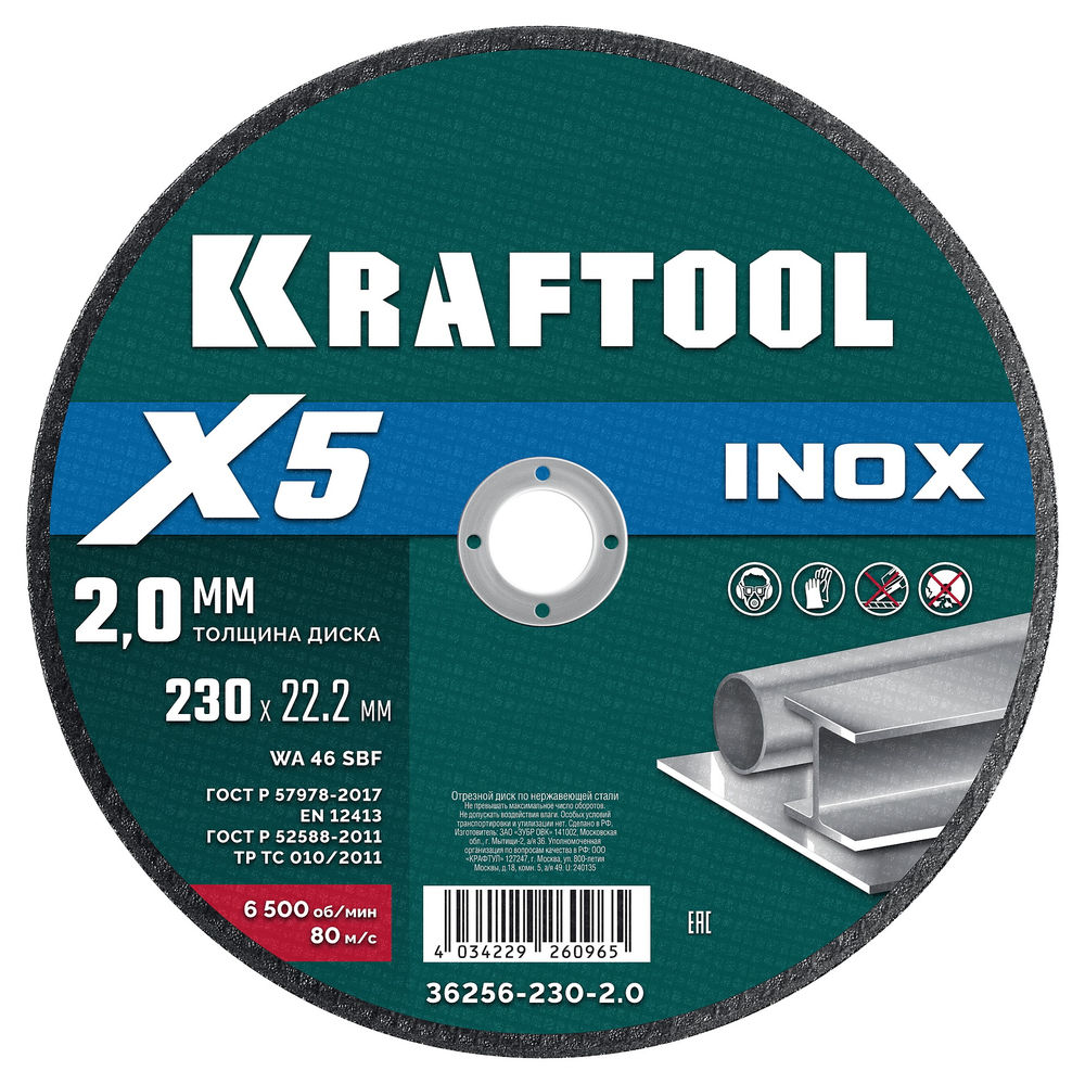Отрезной диск для УШМ X5 INOX, 230x2.0 мм, по нерж. стали KRAFTOOL 36256-230-2.0