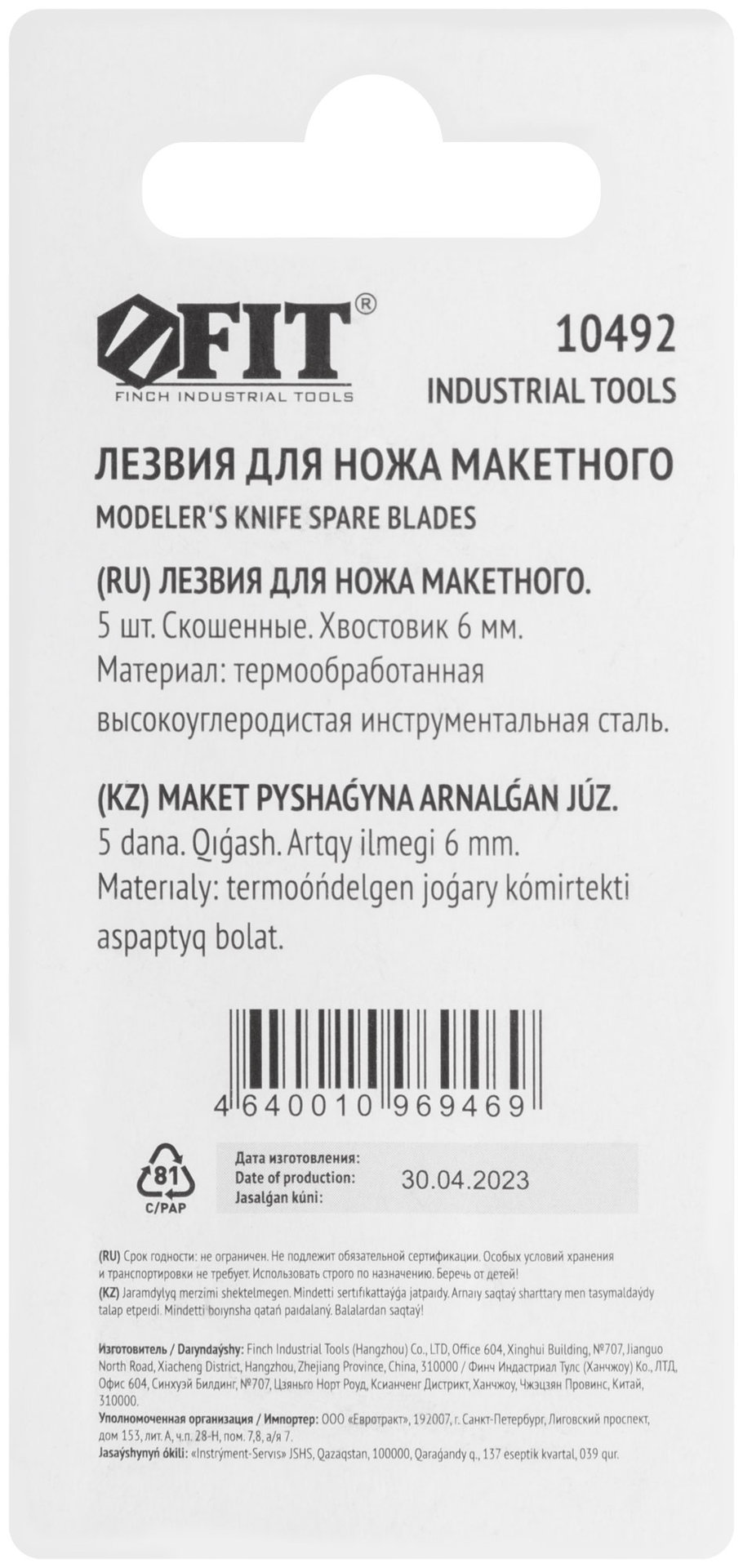 Лезвия для ножа макетного, набор 5 шт., 6 мм, скошенные (10492)