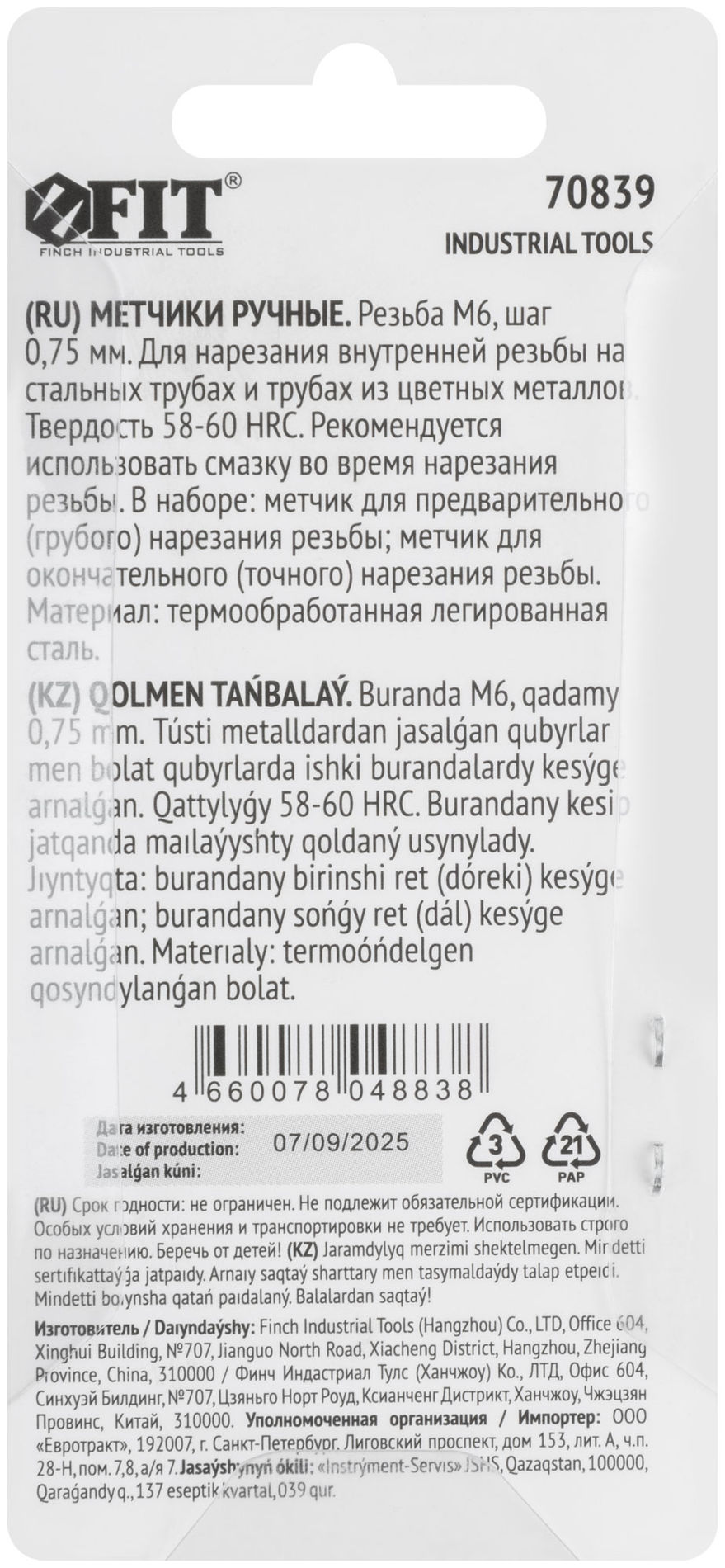 Метчики метрические, легированная сталь, набор 2 шт. М6х0,75 мм (70839)