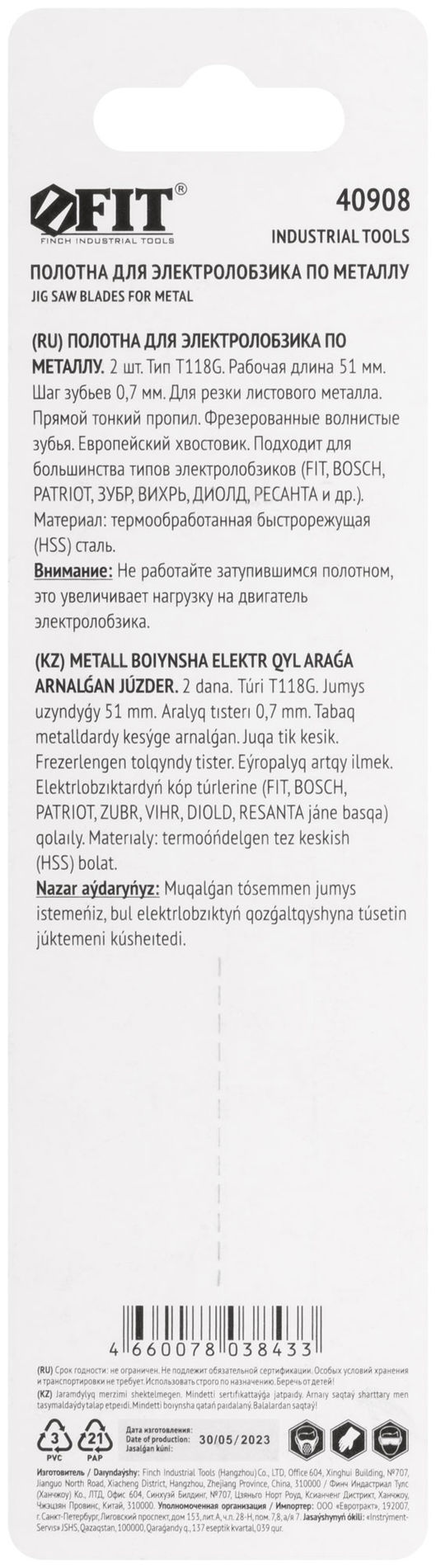 Полотна по металлу, HSS, фрезерованные, волнистые зубья, 76/51/0,7 мм (Т118G), 2 шт. (40908)