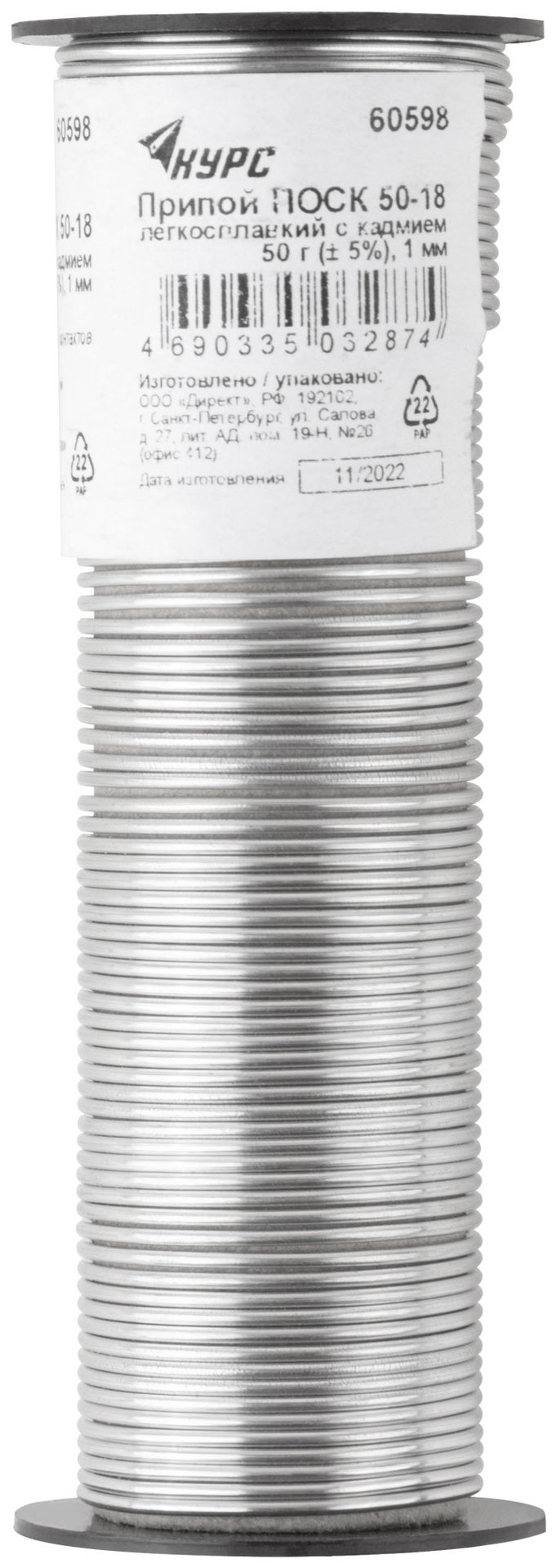 Припой ПОСК 50-18 легкосплавкий с кадмием, проволока диаметр 1 мм, на катушке, 50 гр. (60598)