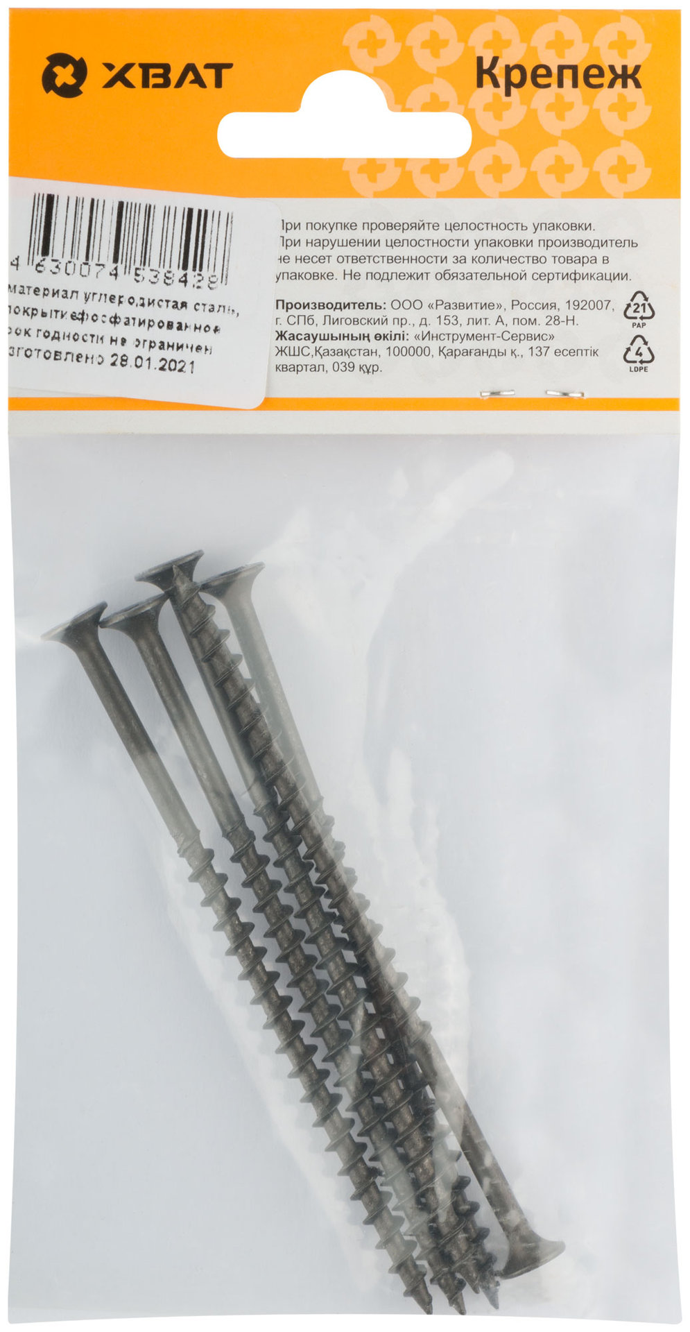 Саморезы черные по гипроку к дереву 4,8 х 95 (фасовка 5 шт) (22395-2)