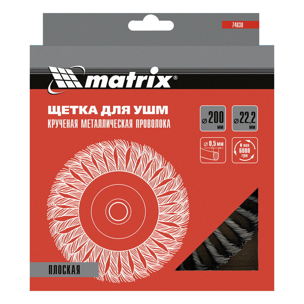 Щетка для УШМ 200 мм, посадка 22.2 мм, плоская, крученая проволока 0.5 мм Matrix (74638)