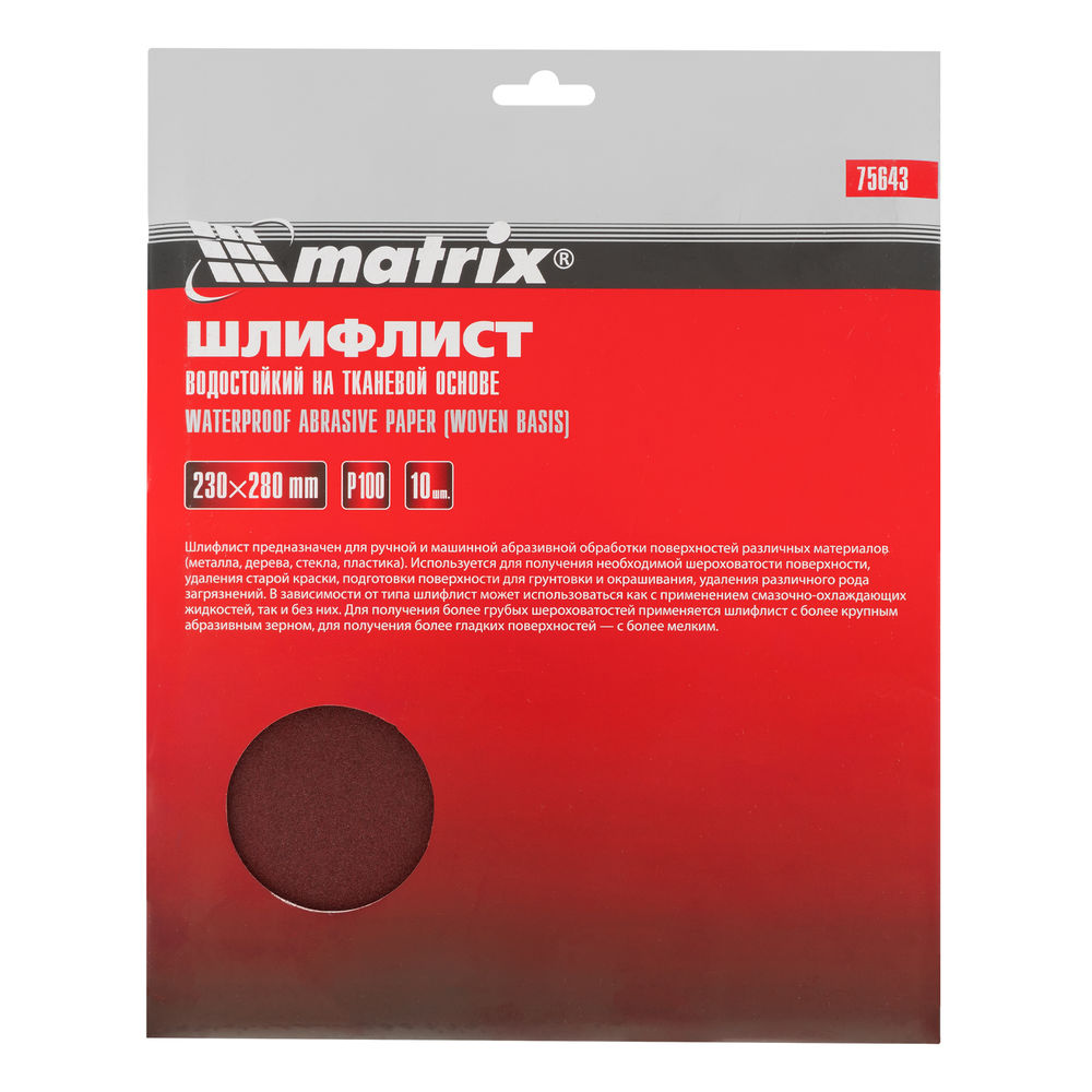 Шлифлист на тканевой основе, P 100, 230 х 280 мм, 10 шт, водостойкий Matrix (75643)