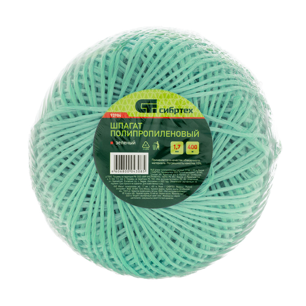 Шпагат полипропиленовый зеленый, 1.7 мм, L 400 м, Сибртех (93984)
