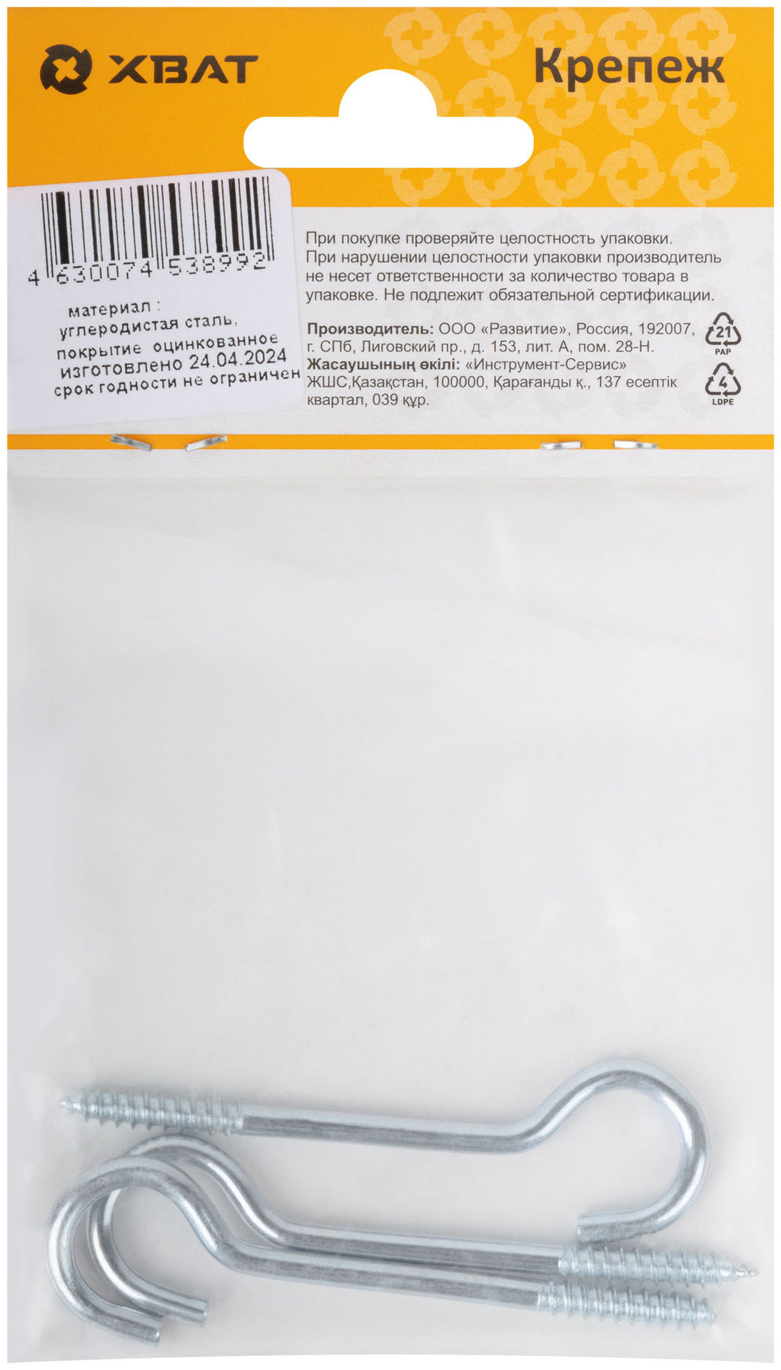 Шуруп-полукольцо оцинкованный 4,0 х 65 (фасовка 3 шт) (25204-2)