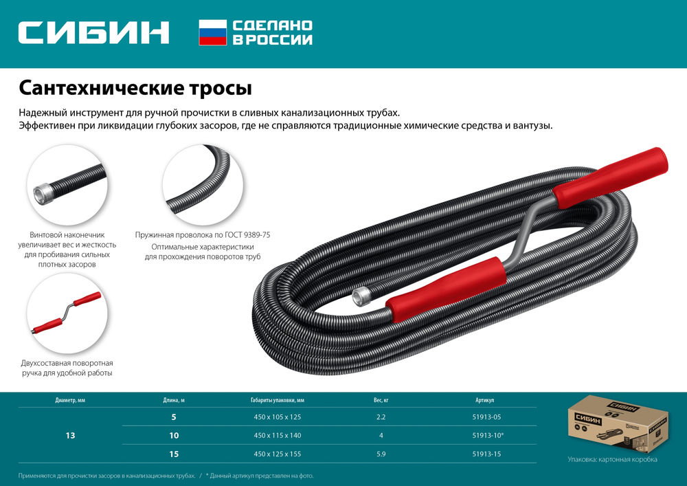 Сантехнический трос 10 м, d 13 мм СИБИН 51913-10