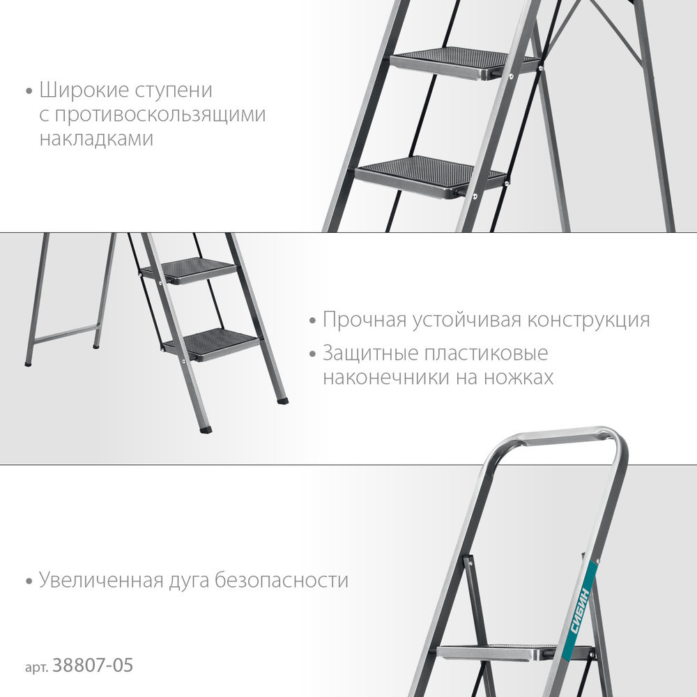 Стальная стремянка 5 ступеней 118 см c широкими обрезиненными ступенями СИБИН 38807-05