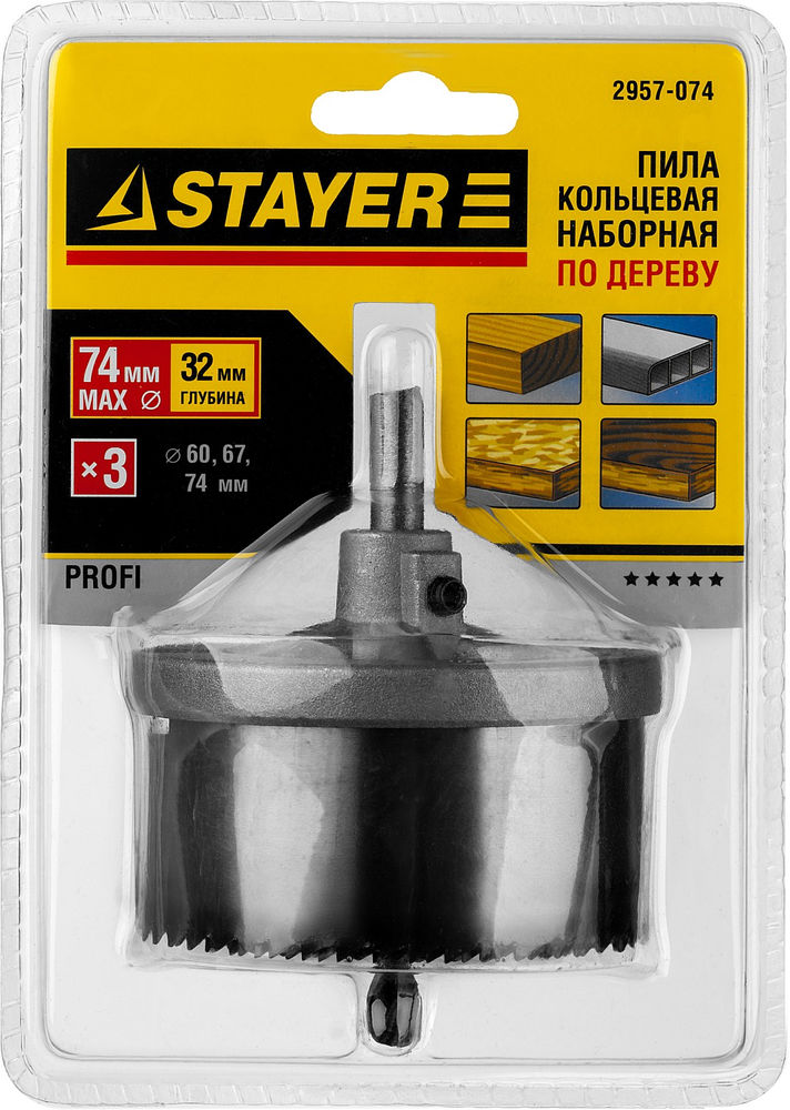 Пила кольцевая наборная по дереву 3 шт, (60-67-74 х 32 мм), усиленная STAYER Professional 2957-074