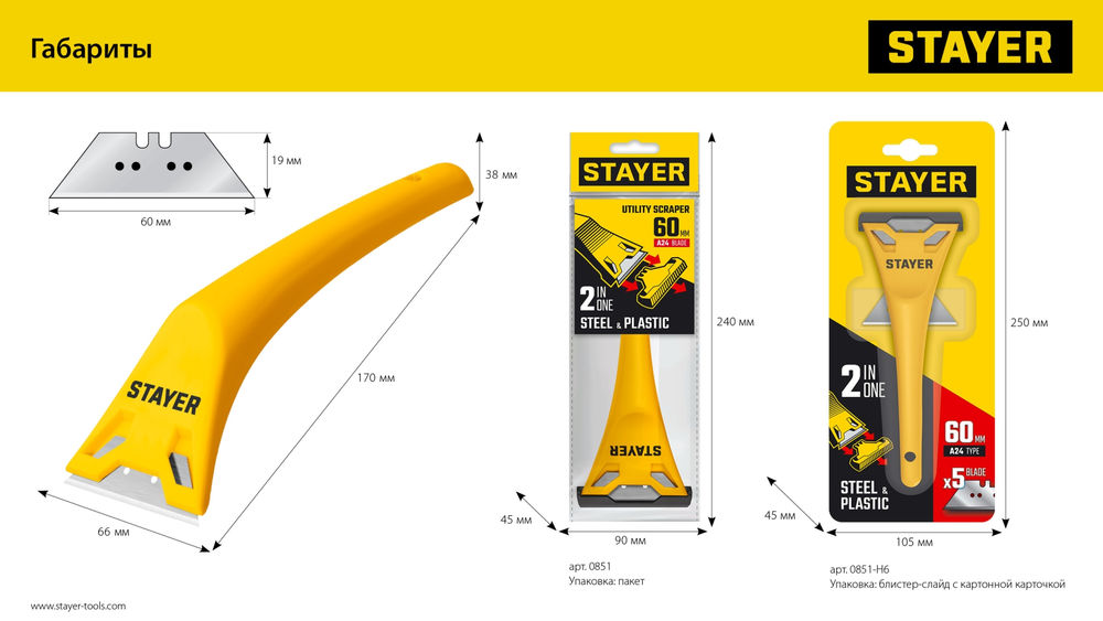 Скребок компактный 60 мм STAYER 0851