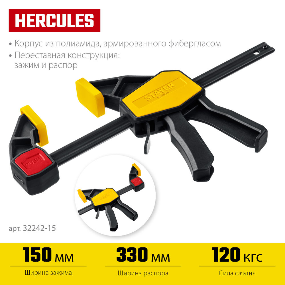 Струбцина пистолетная Hercules, 150/330 мм STAYER Professional 32242-15_z01