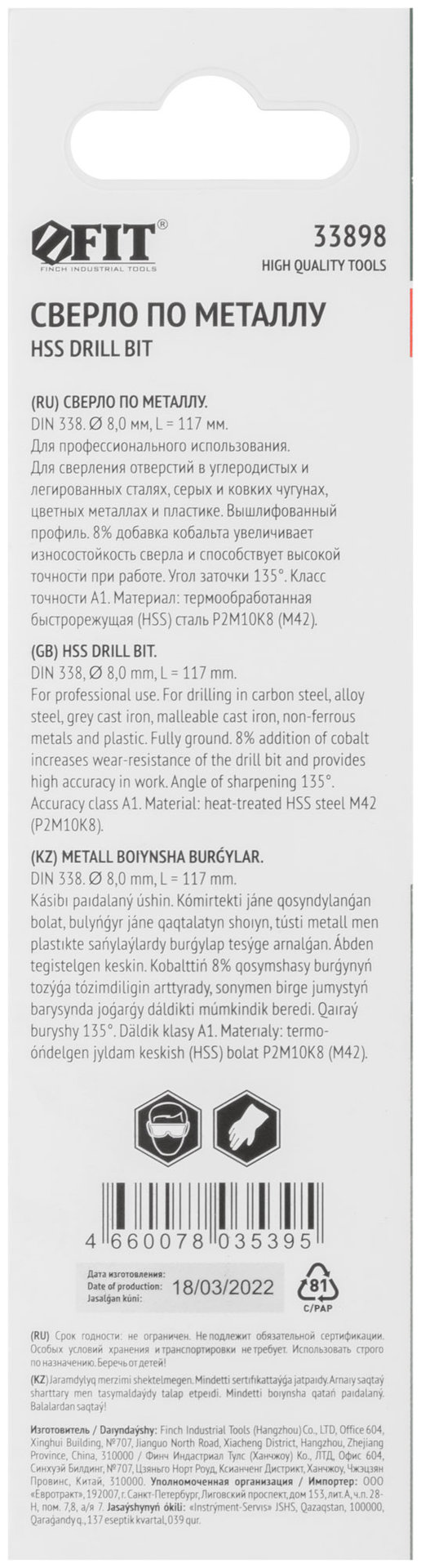 Сверла по металлу HSS с добавкой кобальта 8% Профи ( М42 ) в блистере 8,0х117 мм ( 1 шт.) (33898)