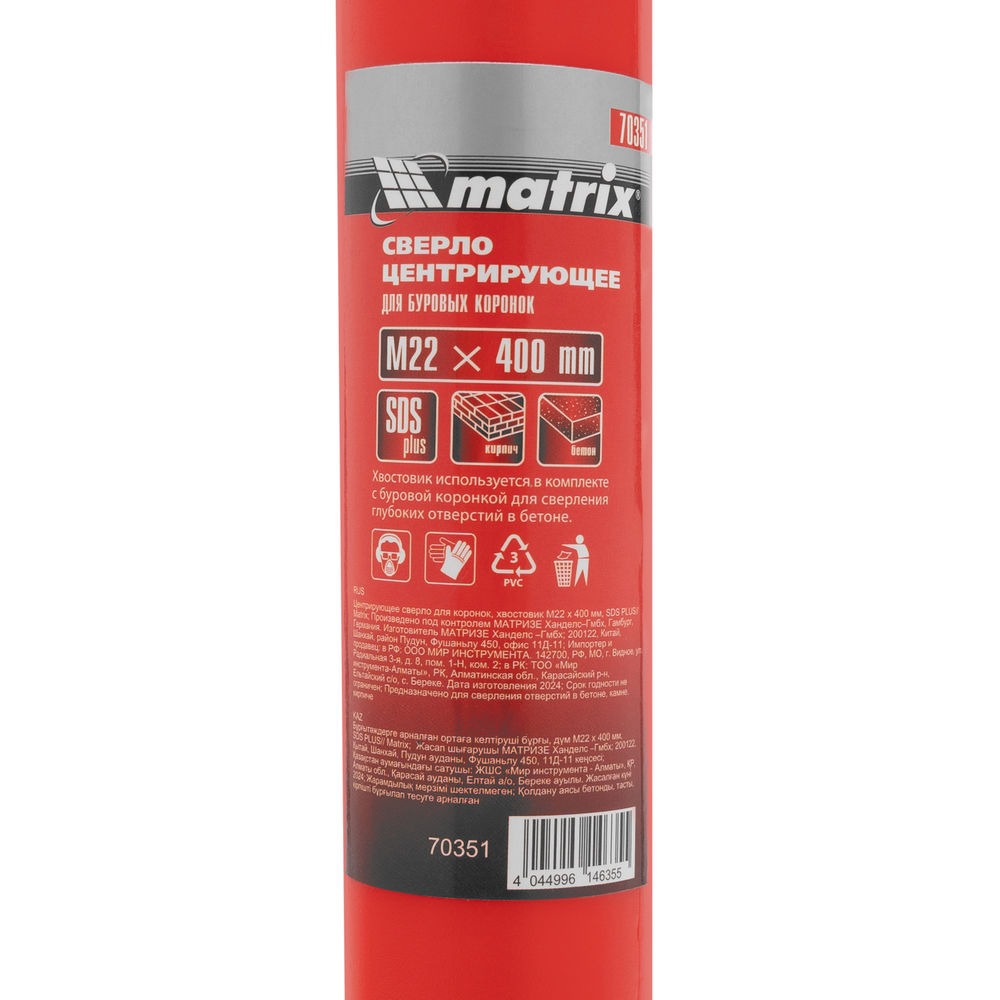 Центрирующее сверло для коронок, хвостовик M22 х 400 мм, SDS Plus Matrix (70351)