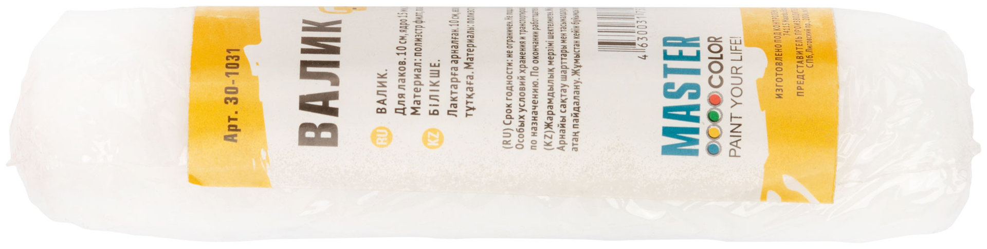 Валик, ядро 15 мм, полиэстр филт, ворс 6 мм, под 6 мм ручку, желт., 100 мм (30-1031)