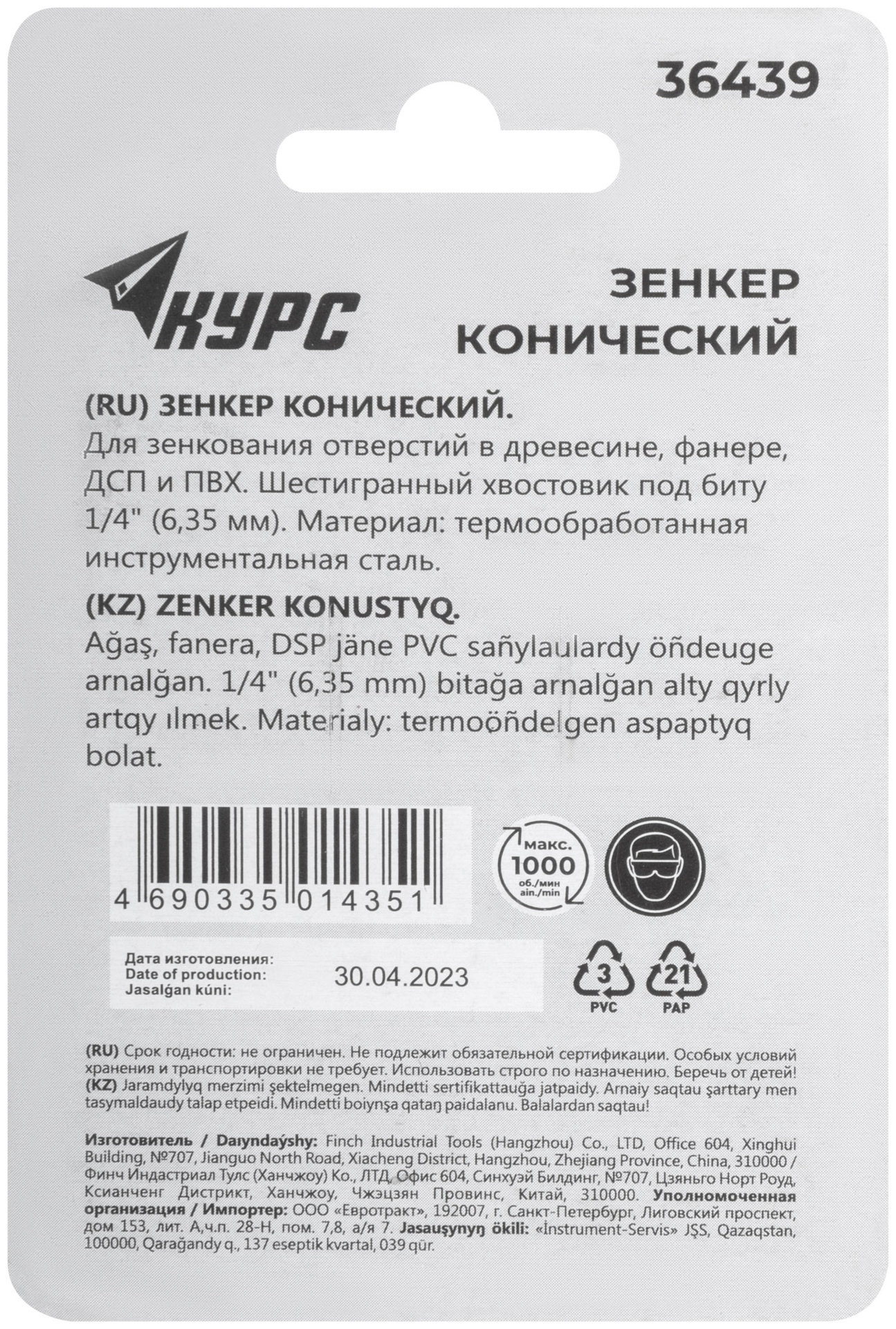 Зенкер конический, хвостовик под биту, 12 мм (36439)