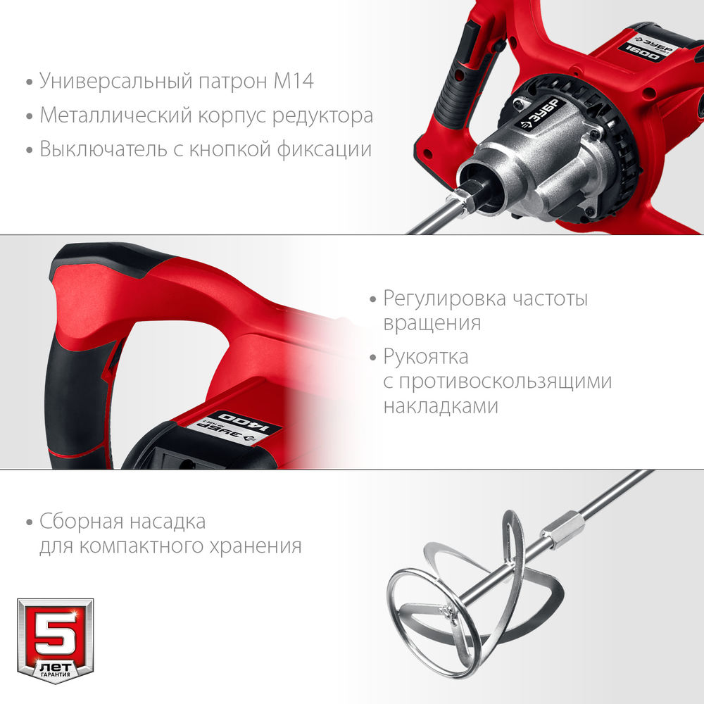 Миксер строительный 1600 Вт, М14, 2 скорости ЗУБР МР-1600-2