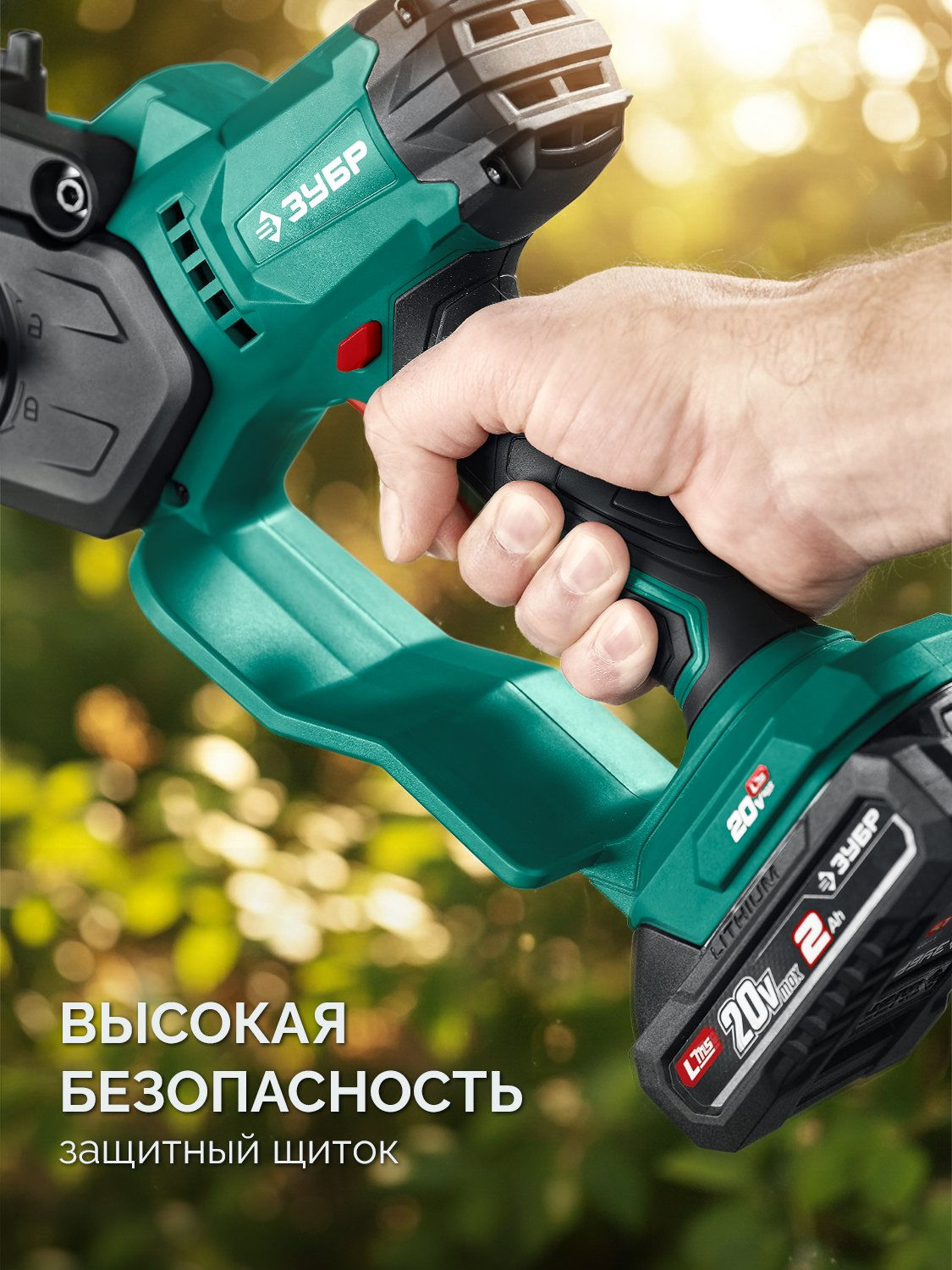 ЗУБР 20 В, 100 мм шина, без АКБ (LMS), мини-пила цепная аккумуляторная (ПЦА-2010)