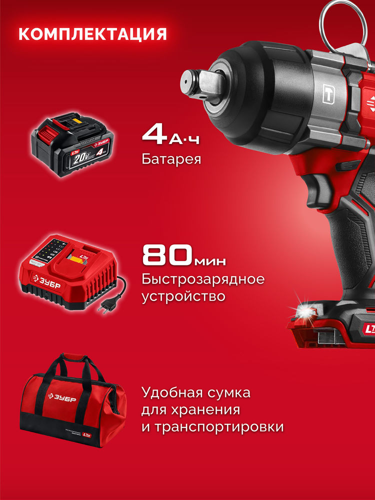 Гайковёрт ударный бесщёточный 20 В, 1000 Н·м, 1 АКБ LMS (4 А·ч), сумка ЗУБР ГБУ-1000-41