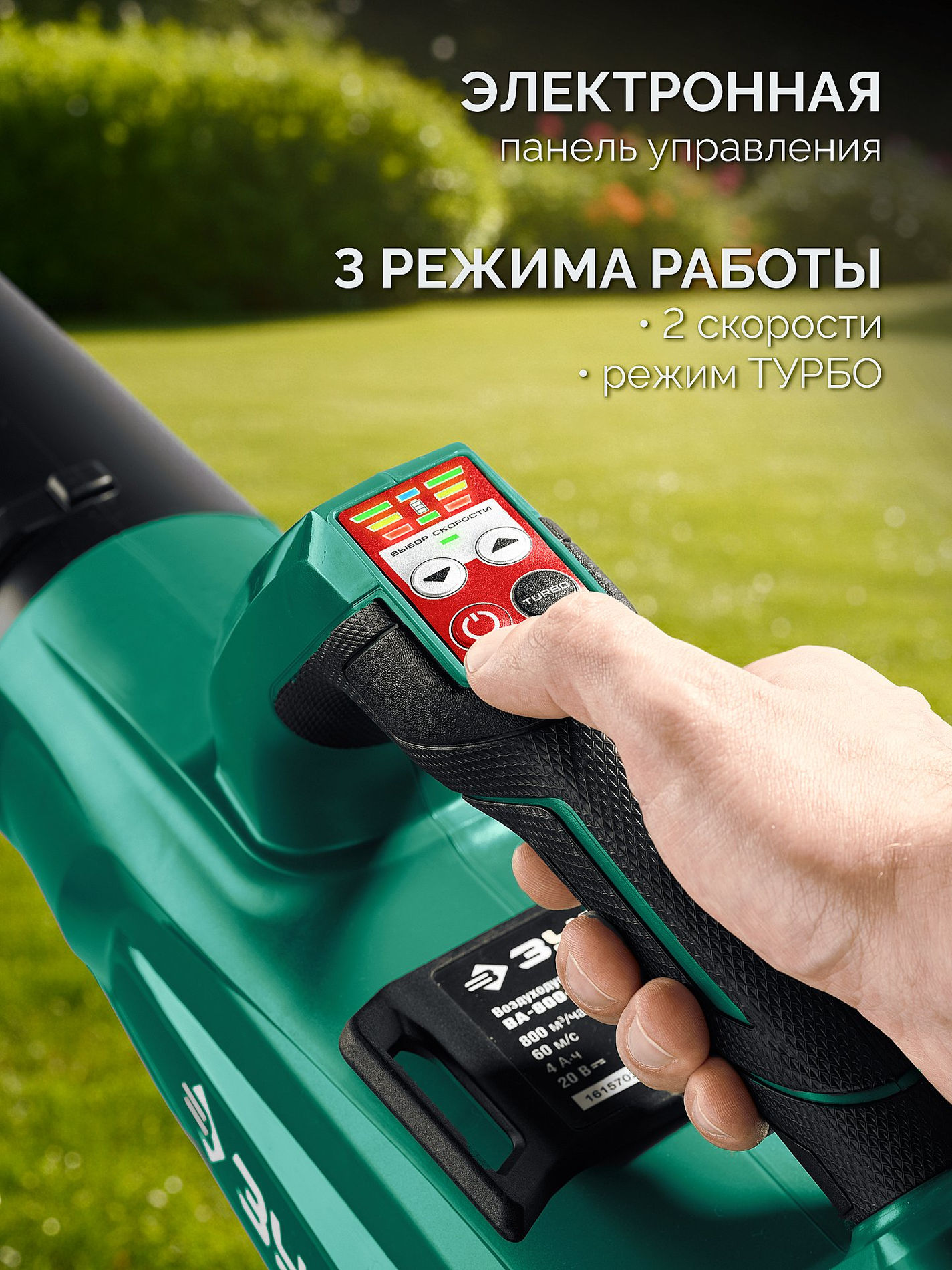 ЗУБР 20 В, 800 м3/ч, 1 АКБ LMS (4 Ач), воздуходувка аккумуляторная (ВА-800-41)