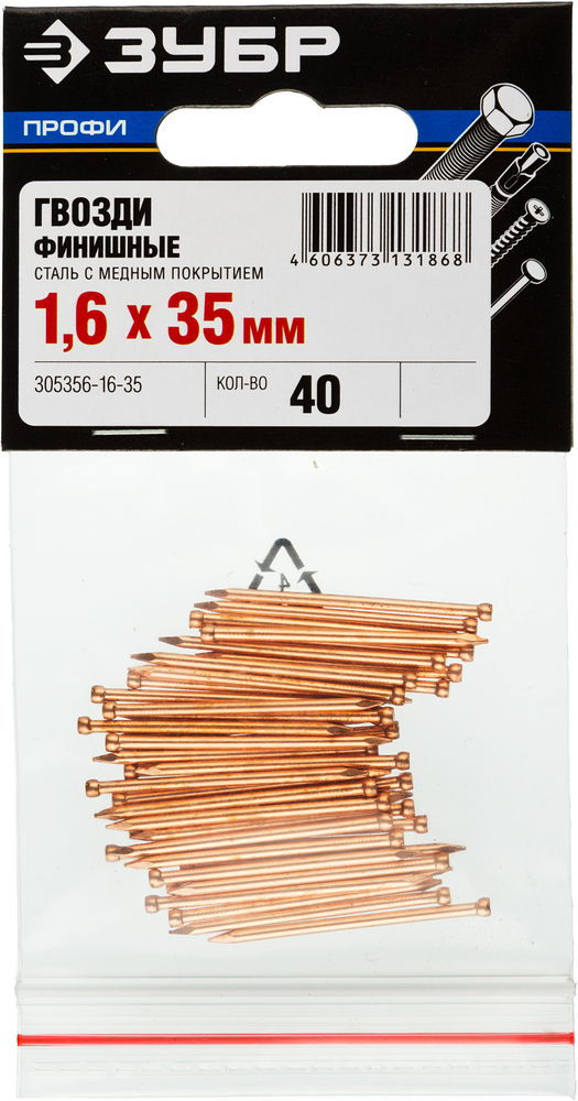 Гвозди финишные 35?1.6 мм 40 шт омедненные ЗУБР Профессионал 305356-16-35