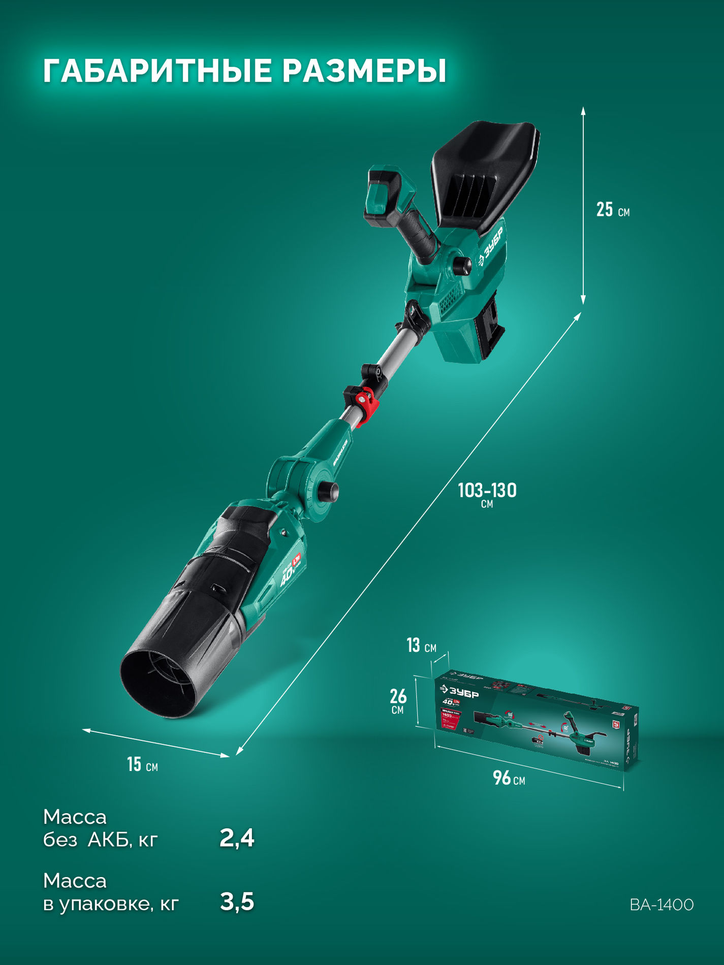 ЗУБР 40 В (2x20В), 1400 м3/ч, без АКБ (LMS), воздуходувка аккумуляторная (ВА-1400)