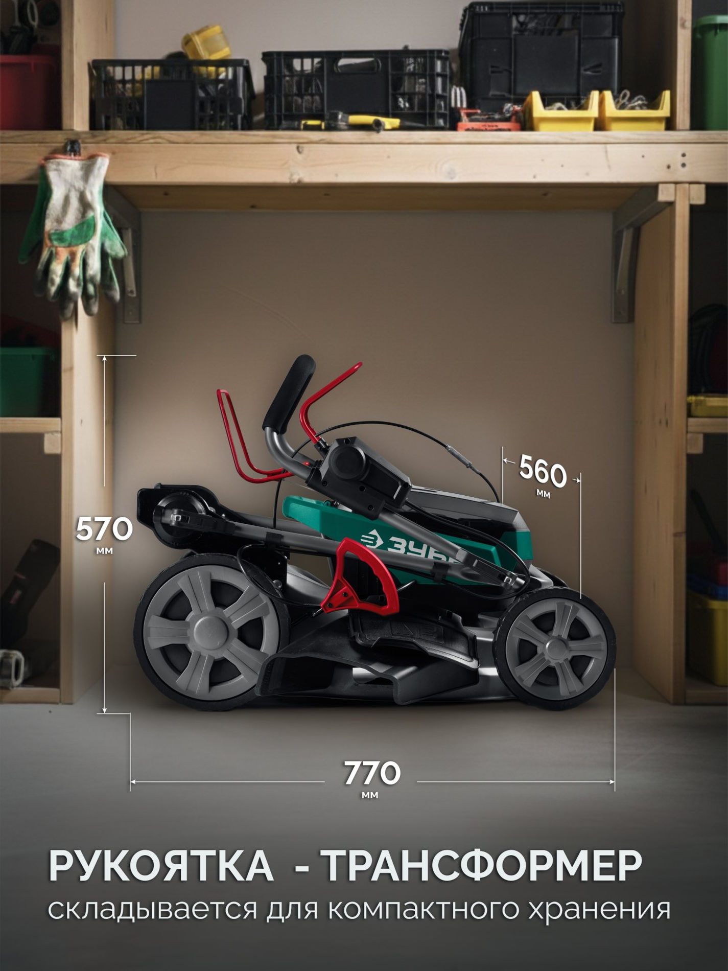 ЗУБР 40 В (2x20В), 500 мм, без АКБ (LMS), самоходная газонокосилка аккумуляторная бесщеточная (ГКЛ-4050)