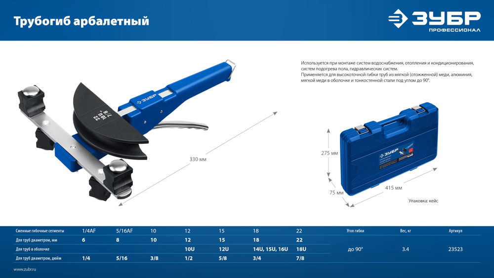 Трубогиб арбалетный 6 - 22 мм, 1/4 – 7/8 ЗУБР Профессионал 23523
