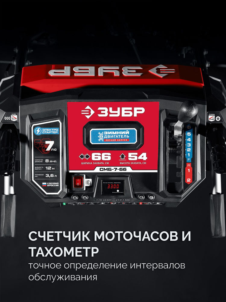 Снегоуборщик бензиновый 66 см ЗУБР СМБ-7-66